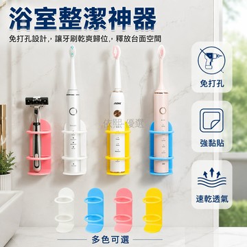 台灣出貨✨ 電動牙刷架 壁掛式收納架 免打孔浴室置物架 衛生間洗漱用品架 簡約現代設計 牆面固定不傷牆 家庭日常使用