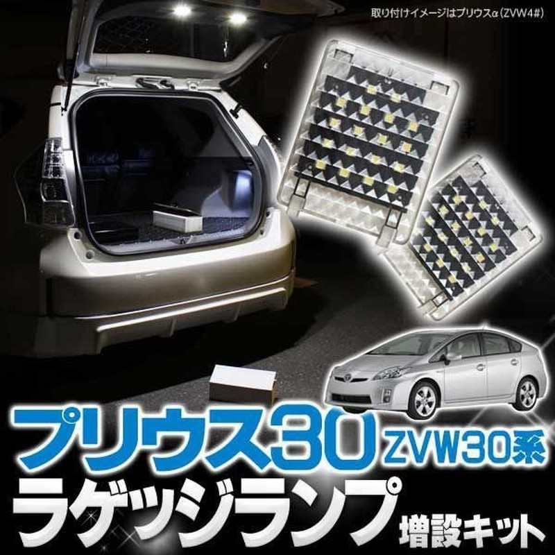 プリウス 30 前期 後期 増設ラゲッジランプ Led ルームランプ 増設ランプ タクシー Sale 通販 Lineポイント最大0 5 Get Lineショッピング