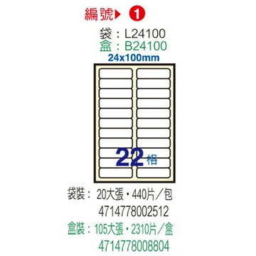 【文具通】Herwood 鶴屋 L24100S 粉彩雷射 噴墨 影印三用 A4 電腦標籤 15張 22格 粉藍 24x100mm 360/720dpi ASL24100S【APP滿額下單4%點數(單一帳號最高1000點)】7/31止