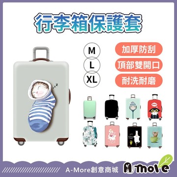 加厚耐磨行李箱保護套 行李箱套 登機箱保護套 旅行箱保護套 行李箱保護套 行李箱防塵套【台灣現貨】