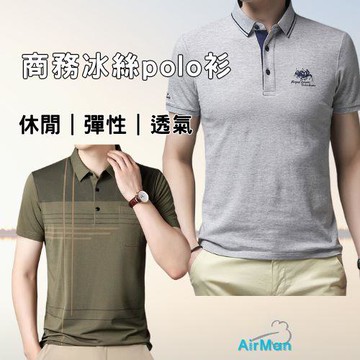 【AirMan】商務夏季POLO衫 紳士款 彈性透氣精美刺繡 #BC4BD8