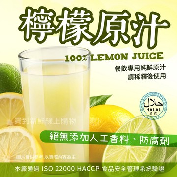 【買到新鮮】檸檬汁 970ml/瓶 桑椹汁 780ml/瓶 甘蔗汁 780ml/瓶 果汁 原汁