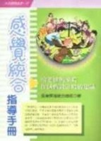 感覺統合指導手冊[二手書_普通]