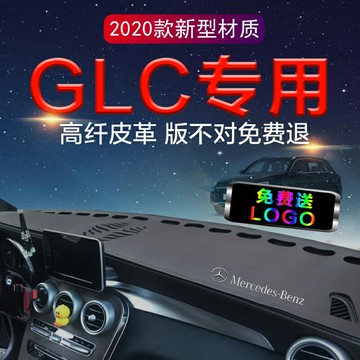 適用于奔馳GLC汽車儀表臺避光墊工作中控改裝防曬遮陽內飾遮光墊