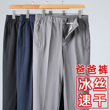 男裝冰丝中年男士休闲裤宽松中老年男裤高腰速干直筒爸爸裤子夏季薄款