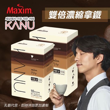 韓國 Maxim KANU雙倍濃縮拿鐵 漸層包裝 (13.5gx10入)  雙倍 拿鐵 咖啡 沖泡飲品 條裝咖啡 速溶飲品