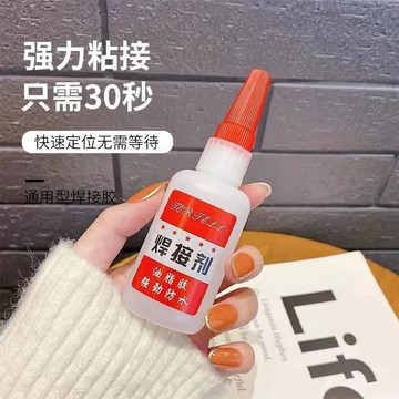 隔日達🔥油性焊接劑 強力防水 持久粘力堅固如焊接 適用玻璃/金屬/塑料/木材/鞋類/飾品 萬能膠水黏著劑 居家修補超方便