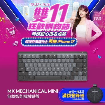 羅技MX Mechanical 鍵盤 Mini - 茶軸