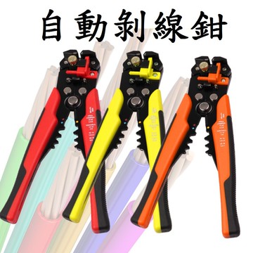 【自動剝線鉗】多功能剝線鉗.剝線鉗.剪線鉗.端子鉗 剪線鉗 端子鉗 壓著鉗 多功能斷線鉗 脫線鉗