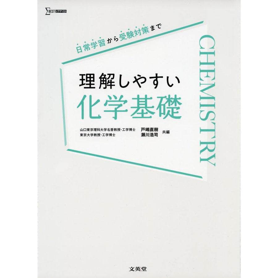 理解しやすい化学基礎