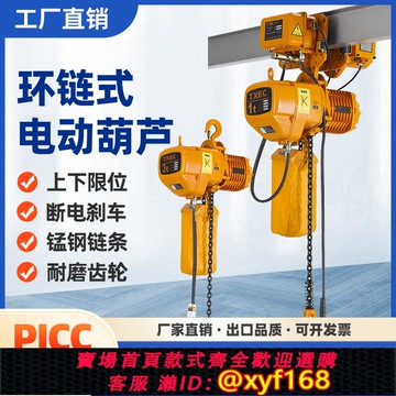 {可打統編 保固一年}380V鬼頭環鏈電動葫蘆0.5/1/2/3/5噸t行車運行起重機鏈條式升吊機