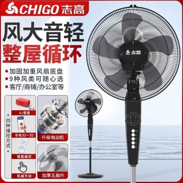 志高電風扇家用落地扇強力小型臺扇立式宿舍臥室搖頭風扇工業電扇