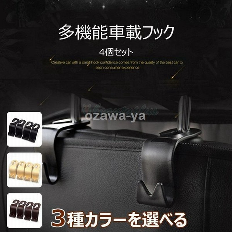 車用 ヘッドレストフック 4個セット 収納グッズ ヘッドレスト収納 後部座席 買い物袋 ゴミ袋かけ 荷物かけ シートハンガー コンパクト 収納ハンガー 通販 Lineポイント最大get Lineショッピング