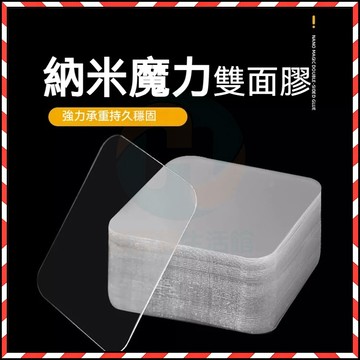 🔥台灣隔日達🔥粘貼納米雙面膠貼 無痕雙面膠 相框雙面膠 防水雙面膠 加厚雙面膠 無痕納米膠 透明亞克力雙面膠 透明雙面膠