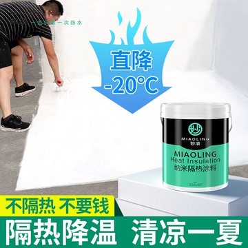 隔熱涂料樓頂防曬材料玻璃屋頂外墻納米防水房頂鐵皮油漆反射漆