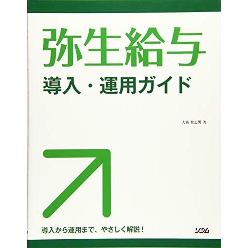 弥生給与 導入・運用ガイド