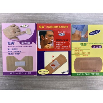 雅膚 禾瑞黏性膠帶 腳跟傷口繃 指尖繃 藻酸鈣OK繃 義大利進口 公司貨 全新效期