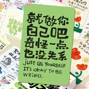 闆娘推薦🌈110張旺自己的正能量句子小卡ins風手寫勵志治癒文字塗鴉收藏卡片