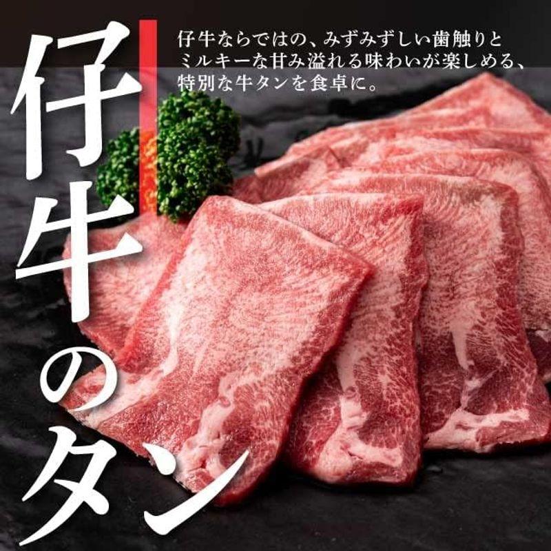 仔牛のタンスライス 400g(200g×2P) 食品 冷凍 肉 牛肉 牛タン スライス