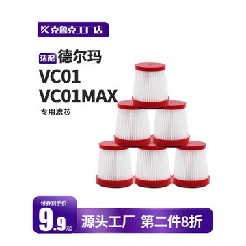 適配德爾瑪手持無線吸塵器配件VC01/VC01max濾芯海帕過濾網過濾芯