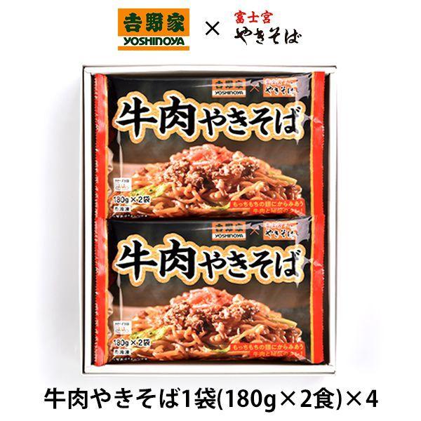 内祝い 内祝 お返し 惣菜 お歳暮 2023 ギフト 吉野家 富士宮やきそば コラボ 牛肉やきそば 計8食 セット メーカー直送