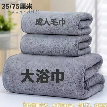 小楊哥衕款珊瑚絨加厚毛巾大浴巾三件套柔軟吸水不掉毛浴巾男款 大浴巾三件套 柔軟吸水不掉毛 成人家用男 珊瑚絨浴巾 大毛巾