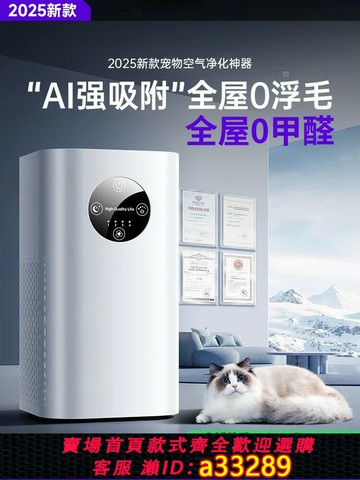{可打統編 超低價}空氣凈化器除甲醛家用全自動吸貓毛神器除煙味凈化機新房急入住