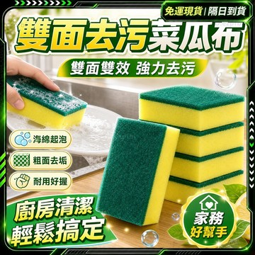 隔日達🧼第五代優化版 洗碗海綿🧼海綿菜瓜布 廚房抹布 洗碗擦 清潔布 神奇海綿 洗碗海棉 海棉菜瓜布 吸水海綿清潔海綿