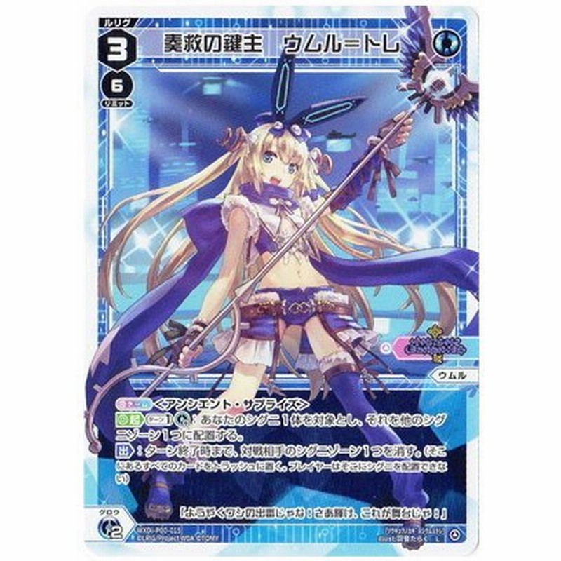 Wixoss ウィクロス Wxdi P00 015 奏救の鍵主 ウムル トレ L 通販 Lineポイント最大0 5 Get Lineショッピング