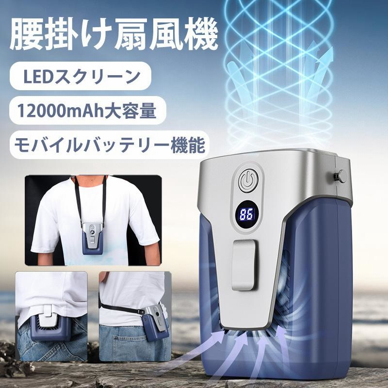 腰掛け扇風機 ベルトファン USB充電式 扇風機 羽なし 小型