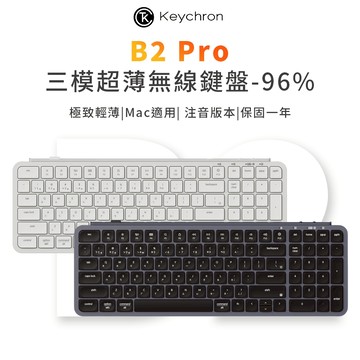 Keychron B2 Pro 96% 超薄無線鍵盤 適用Mac/Win 三模連線 網頁驅動改鍵 送保護膜 注音版本