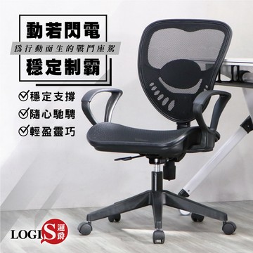 (LOGIS) 小型 透氣電腦椅 辦公椅【A138RS】