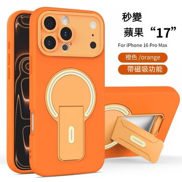 秒變17磁吸帶隱形折疊支架保護殼 磨砂全包防摔 適用 蘋果 iPhone17 16 15 14 13 ProMax手機殼