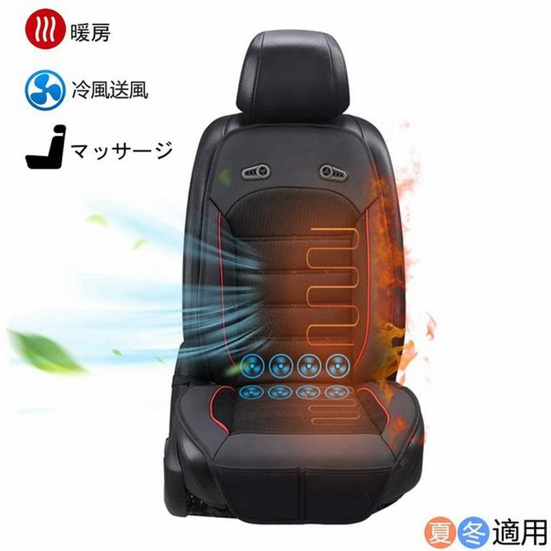 カーシートカバー 3 in 1 冷風送風 恒熱ヒーター マッサージ機能付き シートヒーター クール ホットカーシート車用クールエアシート 風量3段階調整可能 12V 24V 通販 LINEポイント最大0.5%GET | LINEショッピング カーシートカバー 3 in 1 冷風送風 恒熱ヒーター マッサージ機能付き シートヒーター クール ホットカーシート車用クールエアシート 風量3段階調整可能 12V 24V 通販 LINEポイント最大0.5%GET | LINEショッピング