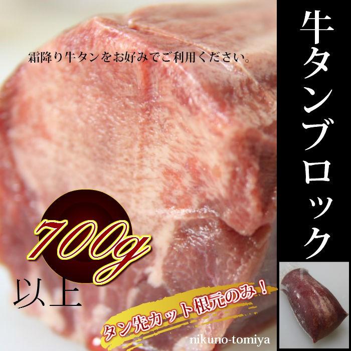 敬老の日 牛肉 牛タン ブロック 700g 以上 焼肉 焼肉セット シチュー カレー たん元 焼き肉 バーベキュー セット BBQ やきにく 肉の日 ギフト