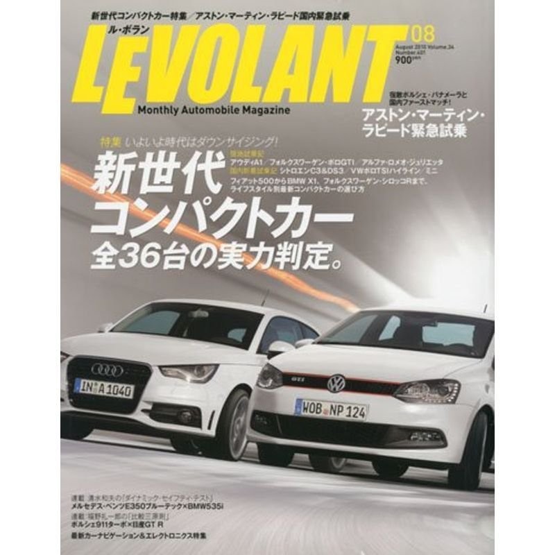 2010年　(ル・ボラン)　LE　雑誌　LINEショッピング　VOLANT　08月号