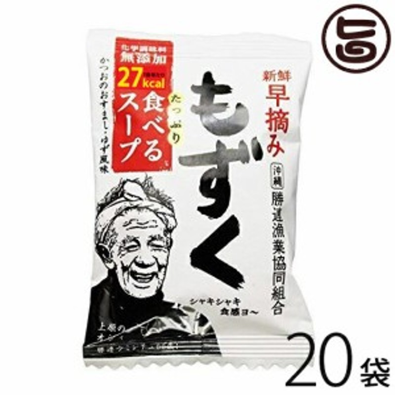 新鮮早摘みもずく　LINEショッピング　土産　たっぷり食べるスープ×20袋　沖縄　フコイダン