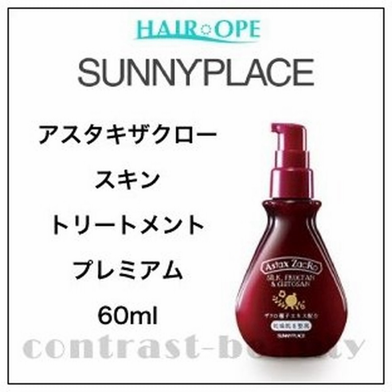 サニープレイス アスタキザクロー スキントリートメント プレミアム 60ml 通販 Lineポイント最大0 5 Get Lineショッピング