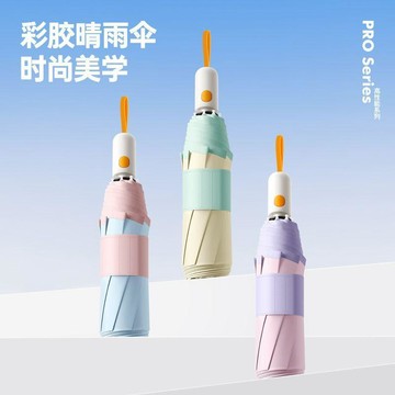 8骨晴雨傘 防回彈 節節收摺疊傘 撞色遮陽傘 彩膠防曬傘 防紫外雨傘 便携晴雨傘 自動折疊傘 出國旅游 口袋傘 抗紫外線