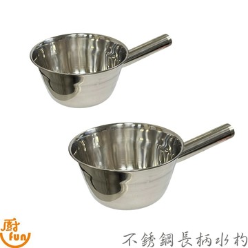 不銹鋼長柄水杓 不銹鋼水杓 白鐵水杓 水勺 長柄水杓 大水杓 水瓢 水杓 白鐵水勺 挖水杓 洗澡水杓 湯瓢 不銹鋼水瓢