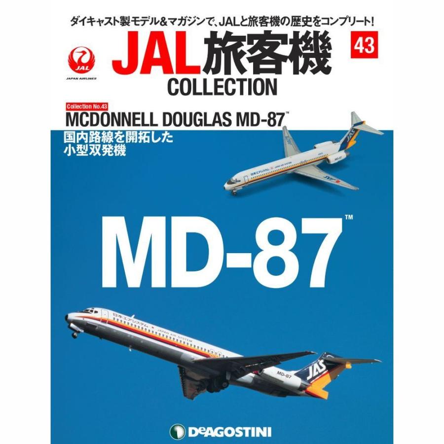 JAL旅客機コレクション　43号