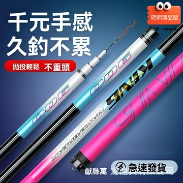 【超輕超硬】碳素釣魚竿 手竿 臺釣竿 輕量竿 硬調竿 28調19調 冰藍粉塗裝 綜合泛用 休閒野釣必備