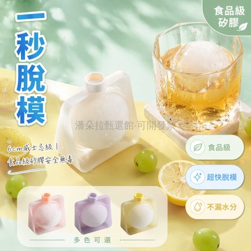 台灣出貨✨ 食品級矽膠冰球模具 威士忌圓形製冰盒 一體式易脫模 大顆粒冰塊器 家用調酒冰格