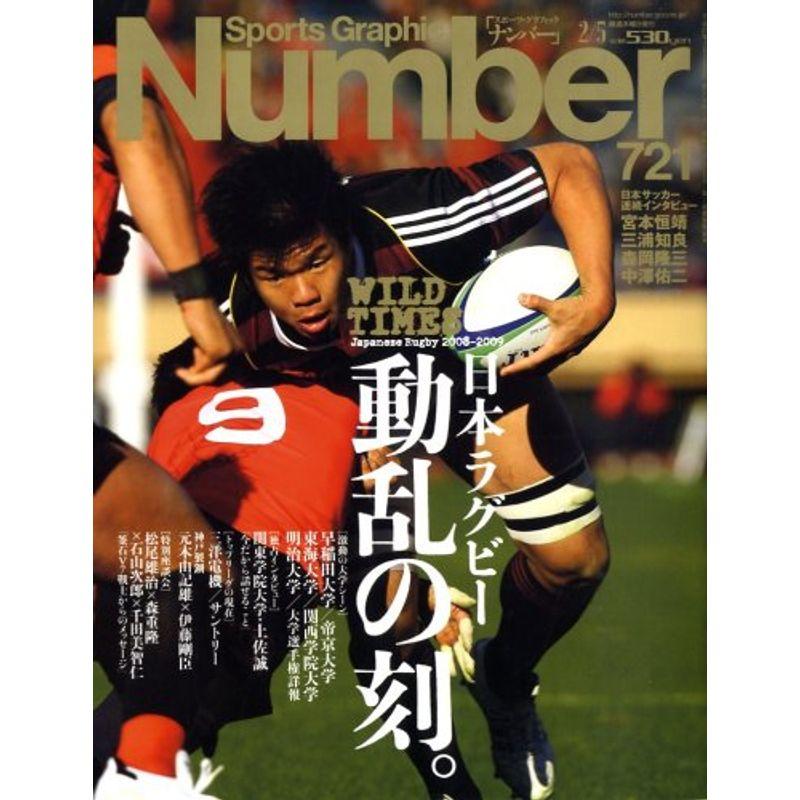 Sports Graphic Number (スポーツ・グラフィック ナンバー) 2009年 5号 雑誌