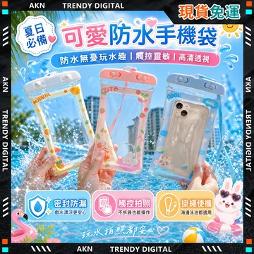 🥇現貨隔日達🥇 無包裝免運 手機防水袋 防水袋 手機防水套 送掛脖繩 漏水全額退 嚴選品質 手機防水 防水手機 可觸控