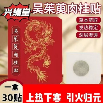 茱萸肉桂足貼 肉桂足貼 吳茱萸足貼 老北京足貼 艾草足貼 足貼