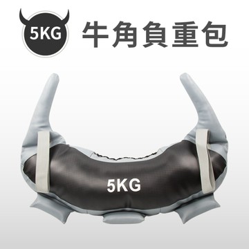 保加利亞訓練袋5公斤(負重牛角包/保加利亞包/牛角袋/力量訓練袋/重訓/深蹲神器/GetSport)