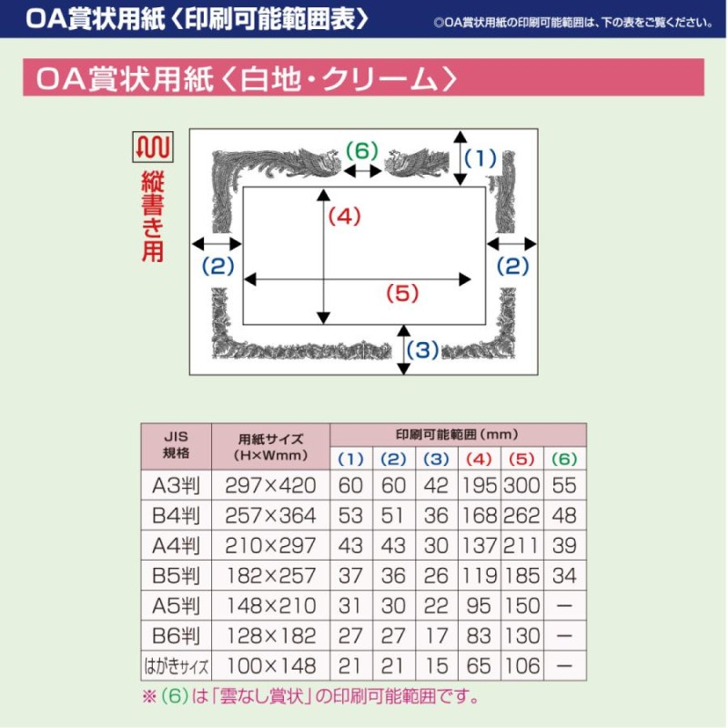 欲しいの タカ印 OA賞状用紙 B5判 横書用 クリーム 100枚 10-1158