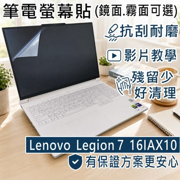 EZstick Lenovo Legion 7 7i 16IAX10 靜電式筆電LCD液晶螢幕貼 16吋寬 螢幕貼