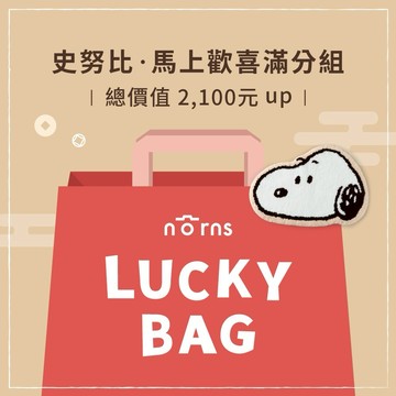 【Norns】史努比 Lucky Bag 2026 馬上歡喜滿分組 | Norns福袋刮好運抽首爾來回機票